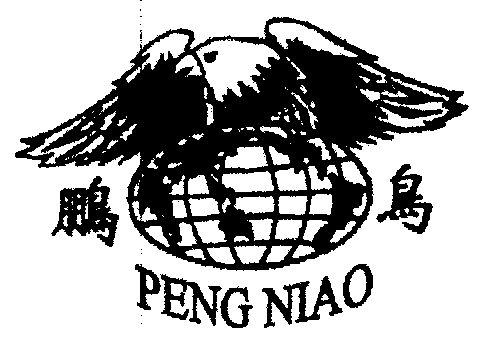 鹏鸟                                      
