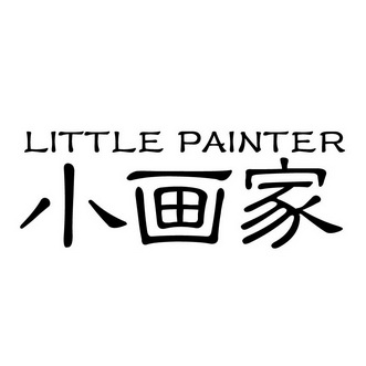 小画家  em>little /em>  em>painter /em>