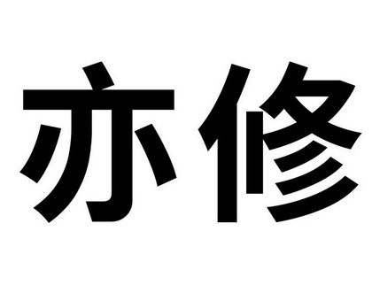 2020-05-18国际分类:第44类-医疗园艺商标申请人:孔天明办理/代理机构