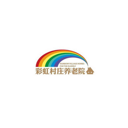  em>彩虹 /em> em>村庄 /em>养老院 rainbow village homes for the