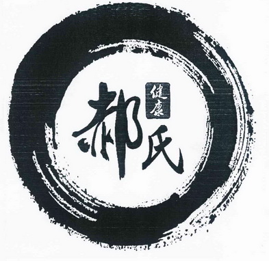  em>郝氏 /em> em>健康 /em>