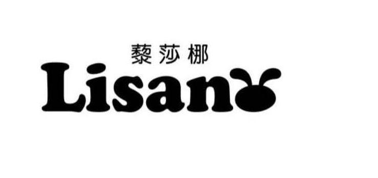 藜莎椰lisan