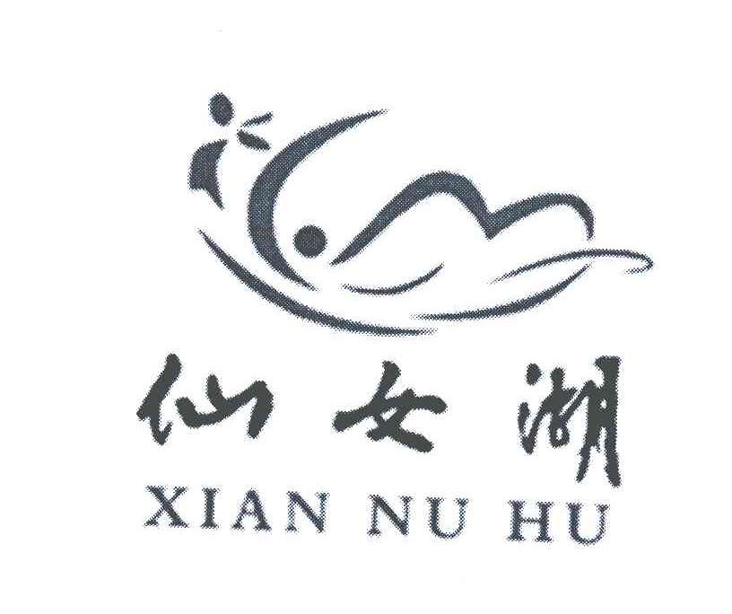 仙女湖;xian nv hu