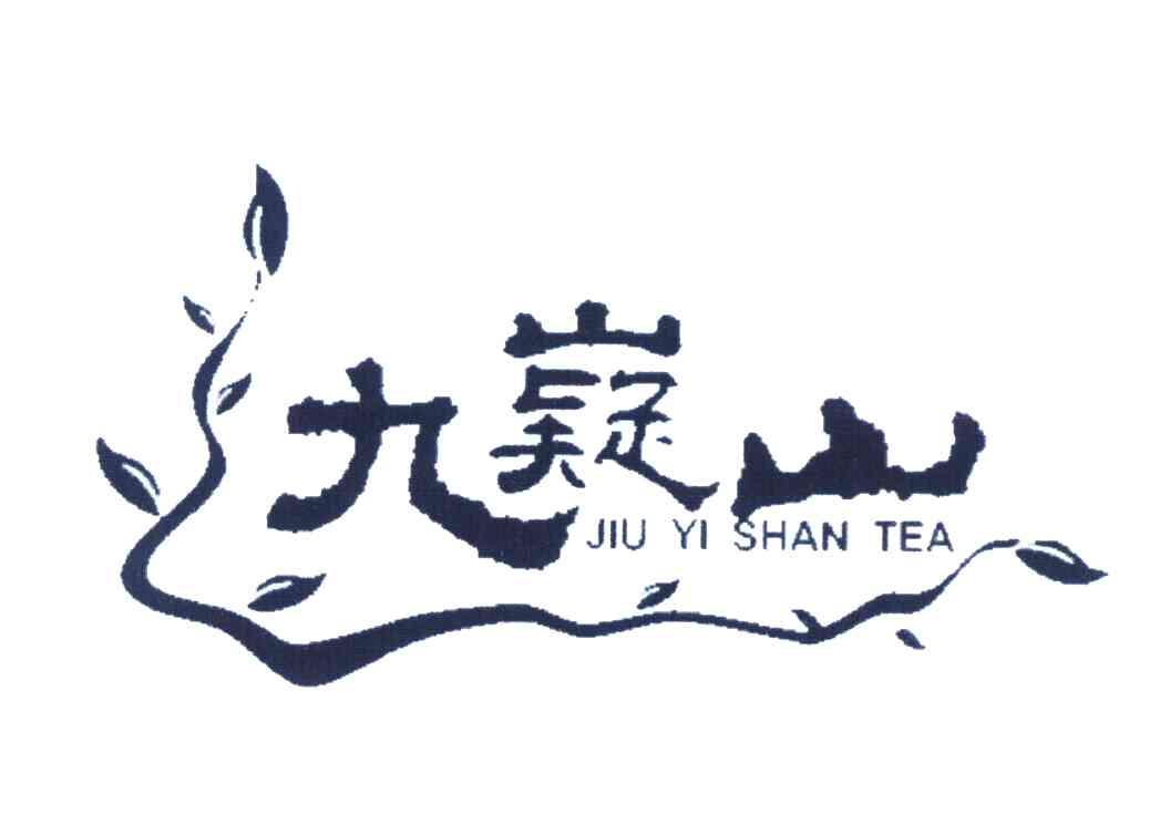 九嶷 em>山 /em>jiuyishantea