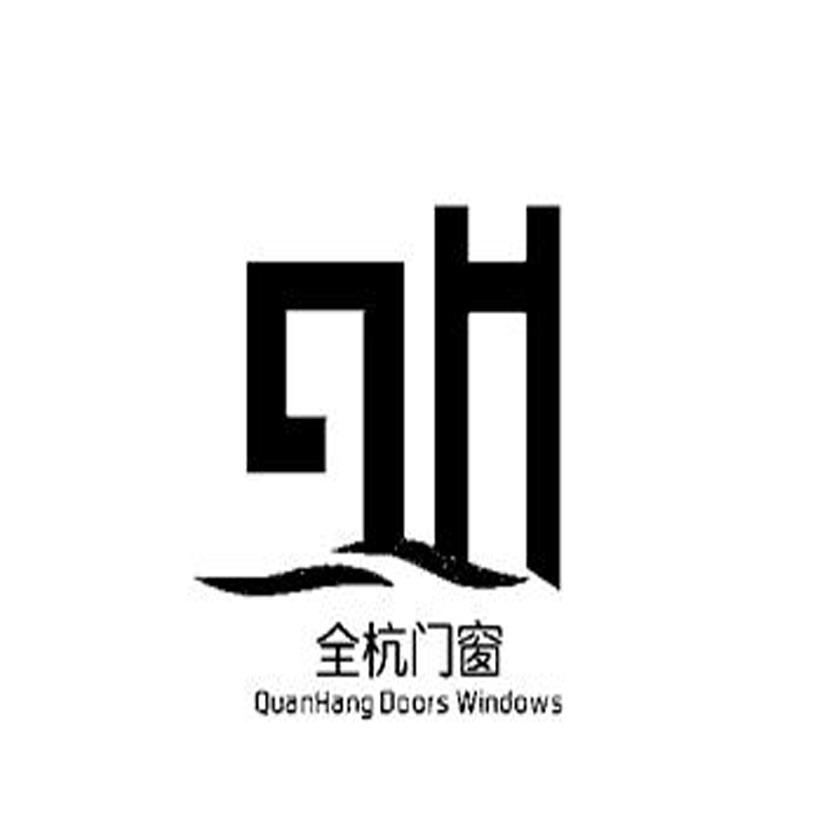 全 杭 门窗 quanhang doors windows qh商标注册申请