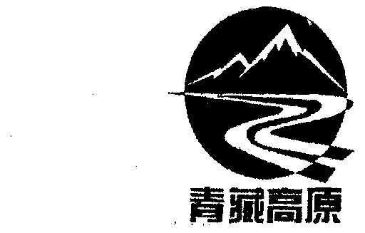  em>青藏 /em>高原