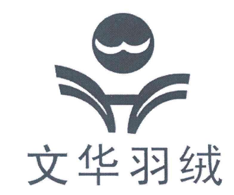 2008-01-30国际分类:第25类-服装鞋帽商标申请人:广州 文华 羽绒制品