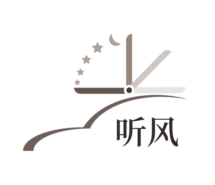  em>听 /em> em>风 /em>