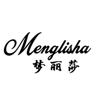 梦丽莎商标注册申请申请/注册号:30584037申请日期:2018-04-28国际