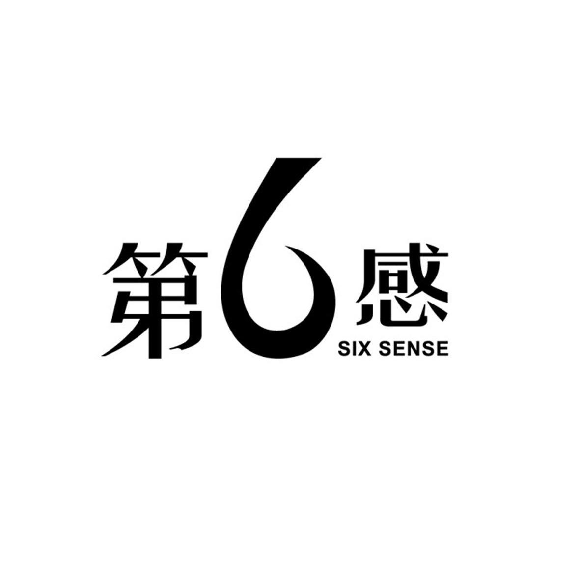  em>第 /em> em>6 /em> em>感 /em>  em>six /em>  em>sense /em>