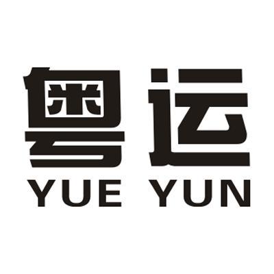  em>粤 /em> em>运 /em>