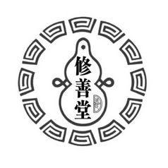 周氏修善堂商标注册申请申请/注册号:22795875申请日期