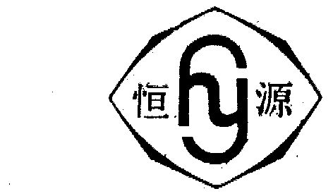 恆源- 企業商標大全 - 商標信息查詢 - 愛企查