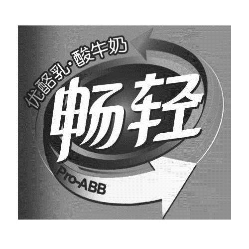 畅轻 em>pro /em>- em>abb /em>