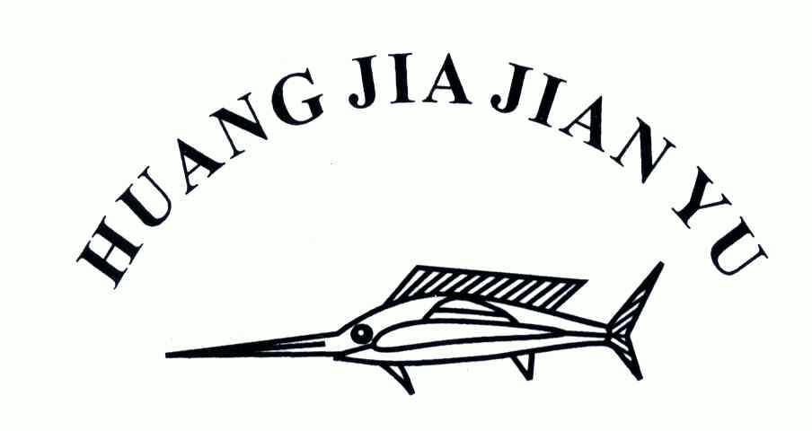 2005-06-29国际分类:第25类-服装鞋帽商标申请人:金鲨鱼集团有限公司