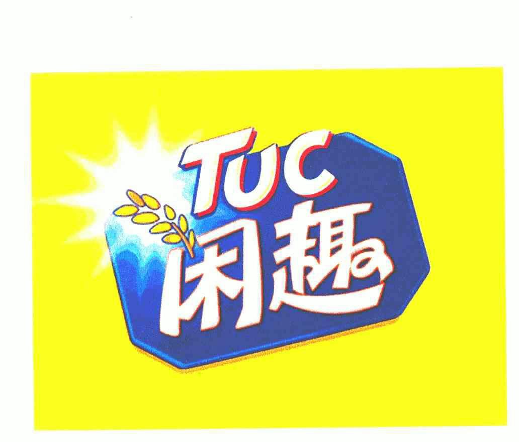 闲趣;tuc                                  