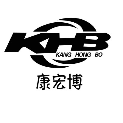 康宏博 khb