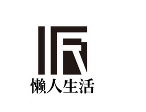  em>懒人 /em> em>生活 /em>