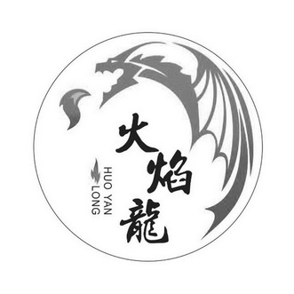  em>火焰 /em> em>龙 /em>