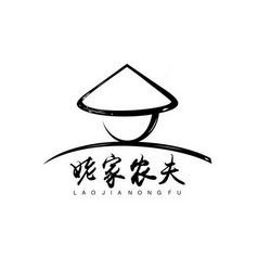  em>姥 /em> em>家 /em>农夫