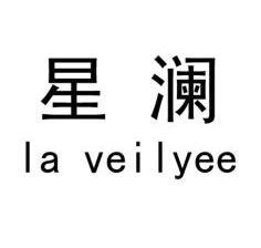 星澜laveilyee