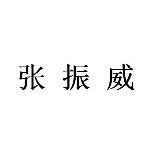 分类:第35类-广告销售商标申请人:江苏智谋科技有限公司办理/代理机构