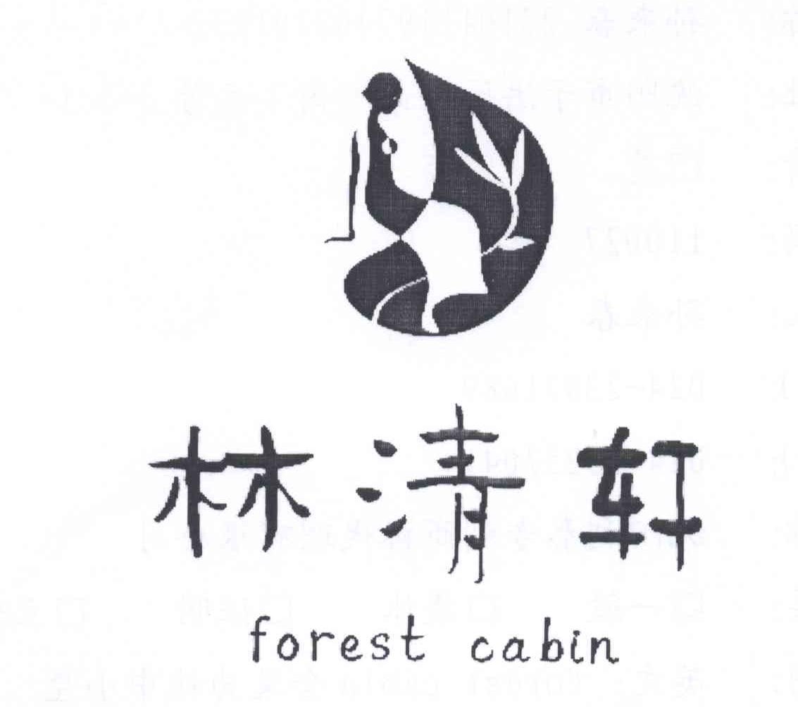 林清轩forestcabin