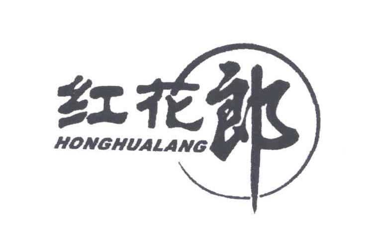 红花郎;hong hua lang