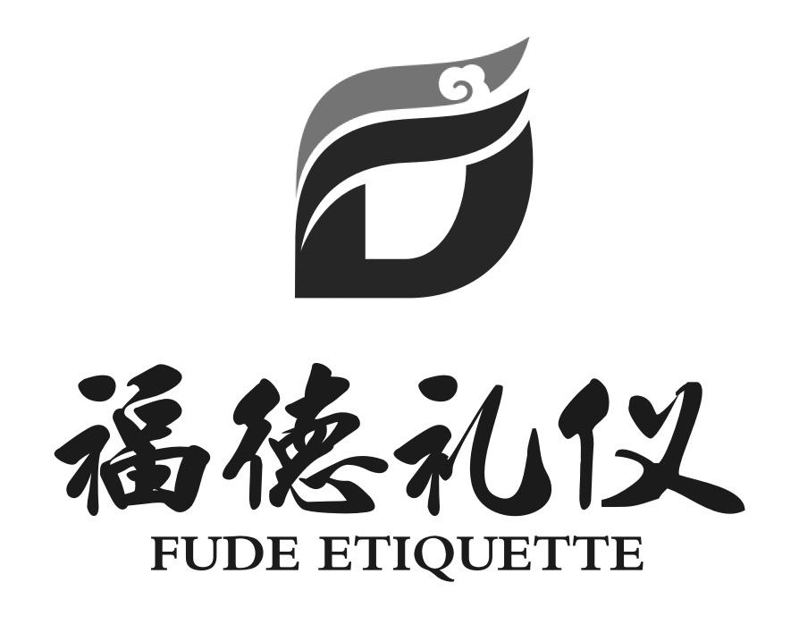  em>福德 /em>禮儀 em>fude /em> etiquette