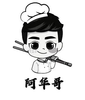 阿华哥