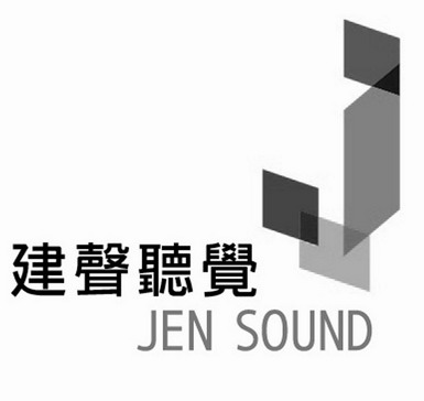  em>建声 /em> em>听觉 /em>  em>jen /em>  em>sound /em>