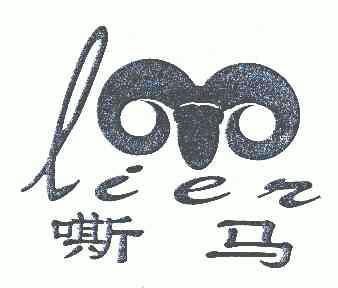  em>嘶马 /em>; em>lier /em>