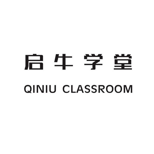 启牛学堂 - 商标 - 爱企查