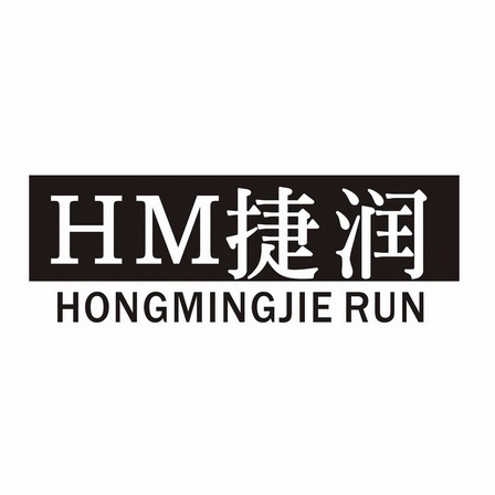 捷润 em>hongming/em>jierun em>hm/em>