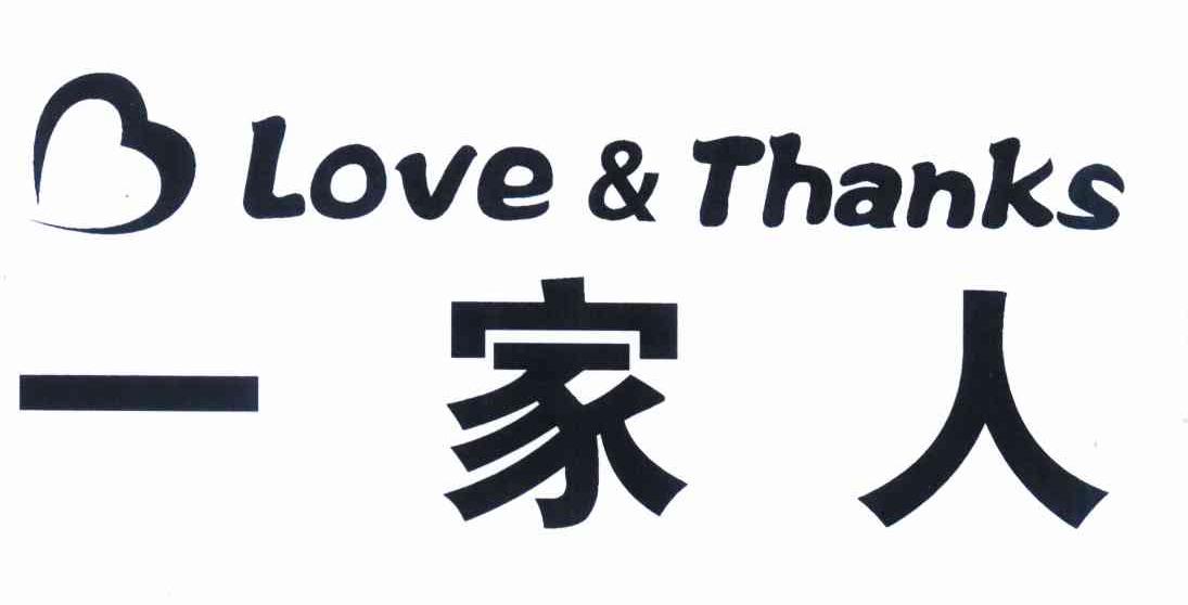 一家人  em>love /em> &  em>thanks /em>