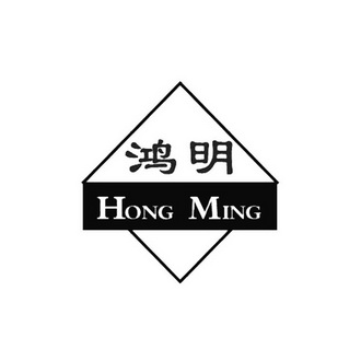 鸿明- 商标 - 爱企查