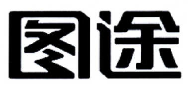 市新华专利商标代理有限公司申请人:图途(厦门)户外用品有限公司国际