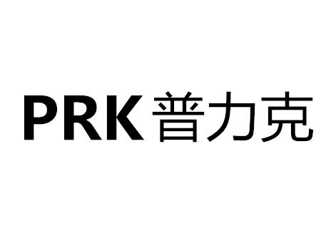 普力克 prk                                