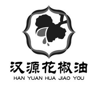 汉源花椒商标分析报告-商标注册类别分析-商标注册成功率分析-爱企查