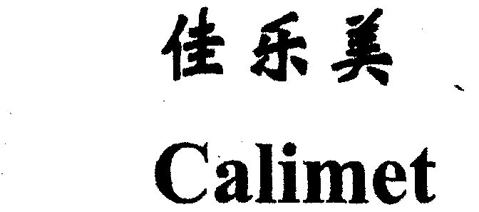 佳乐美 em>calimet/em>