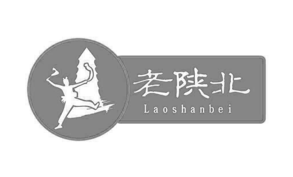  em>老 /em> em>陕北 /em>