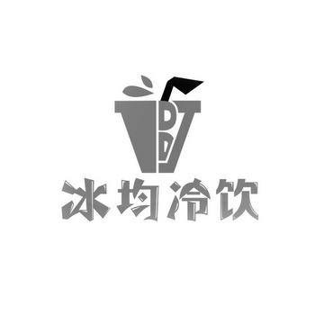  em>冰均 /em> em>冷饮 /em>