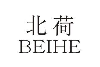 em>北 /em> em>荷 /em>