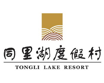同里湖度假村 - 商标 - 爱企查