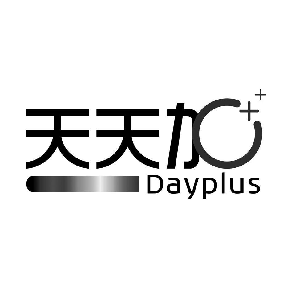 天天加dayplus_企业商标大全_商标信息查询_爱企查