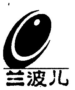  em>兰波儿 /em>