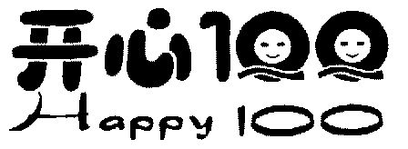  em>开心 /em>; em>100 /em>; em>happy /em>