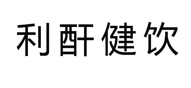 2019-11-12國際分類:第35類-廣告銷售商標申請人:臻源醫(福建)生物