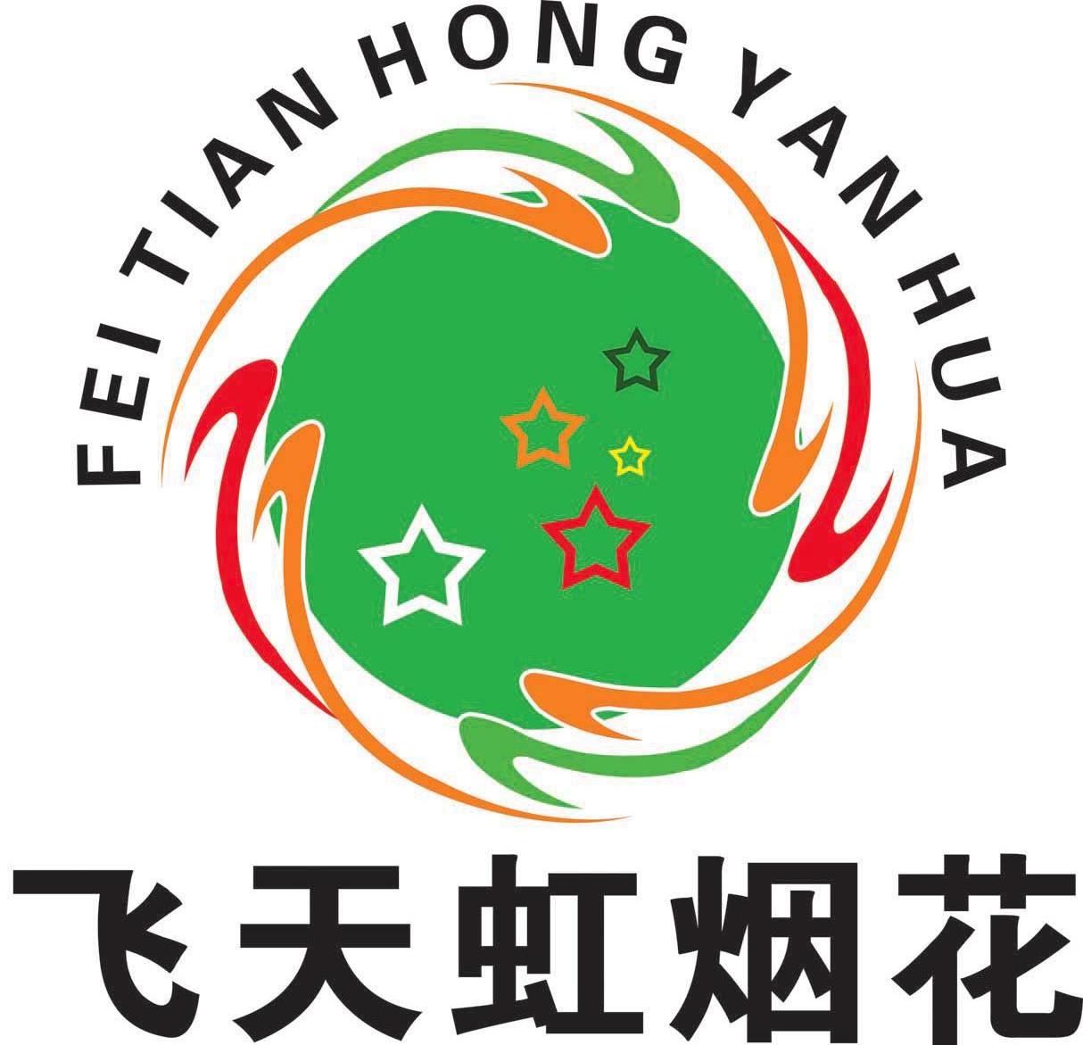  em>飞天虹 /em> em>烟花 /em>