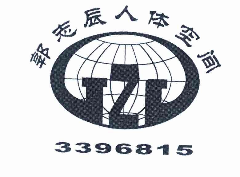  em>郭志辰 /em> em>人体 /em> em>空间 /em>  em>3396815 /em>  em>z